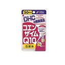【送料無料!(地域限定)】DHCの健康食品 コエンザイムQ10包接体 20日分 40粒