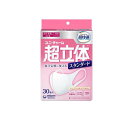 【送料無料!(地域限定)】超立体マスク かぜ・花粉用 スタンダード(ノーズフィットなし) 30枚 (小さめサイズ)
