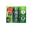 【送料無料!(地域限定)】九州産 有機大麦若葉と有機ケールの有機青汁 3g× 30袋入