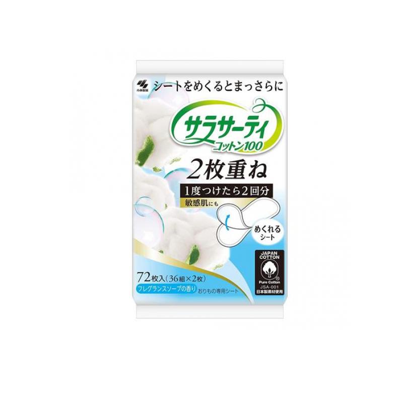 【送料無料！（地域限定）】サラサーティコットン100 2枚重ねのめくれるシート フレグランスソープの香..