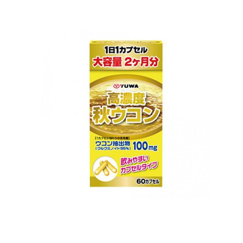 【商品名】 YUWA(ユーワ) 高濃度秋ウコン 【保管上の注意】 【注意】 (1)高温多湿を避け、冷暗所にて保存して下さい。 (2)開封後はなるべくお早めにお召しあがり下さい。 (3)日光の当たるところや湿度の高いところで保存されますと変質や変色を起こします。 (4)体質や体調によってまれに体に合わない場合があります。その場合は摂取を中止して下さい。 (5)乳幼児の手の届かない所に保管してください。 【消費者相談窓口】 会社名：株式会社ユーワ 問い合わせ先：お客様相談室 電話：042-531-0200 受付時間：9：00～18：00（土日祝日を除く） 【製造販売会社】 ユーワ（YUWA） 【ご使用について】 1日1カプセルを目安に水又はぬるま湯と共にお召しあがり下さい。 【原材料】 【原材料】 デキストリン、ウコンエキスパウダー、ゼラチン、結晶セルロース、ショ糖脂肪酸エステル、微粒二酸化ケイ素 【栄養成分】1粒(427mg)中 熱量 1.36kcaL、たんぱく質 0.08g、脂質 0.01g、炭水化物 0.25g、ナトリウム 0.24mg (主成分) ウコン抽出物 100mg(クルクミン90％) 製品の特徴 ●通常のウコンパウダー(約3.6％)に含まれるクルクミンを約25倍に濃縮することで、1カプセル中に約90mgのクルクミンを含有することを可能にした高濃度秋ウコンカプセルです。 ●ウコンが苦手な方でも飲みやすく、携帯に便利で衛生的シートタイプですので、外出先などでは重宝します。