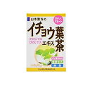 【送料無料!(地域限定)】山本漢方 イチョウ葉エキス茶 20包 (×10g)