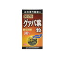 【送料無料!(地域限定)】山本漢方 シジュウムグァバ葉粒100% 280粒
