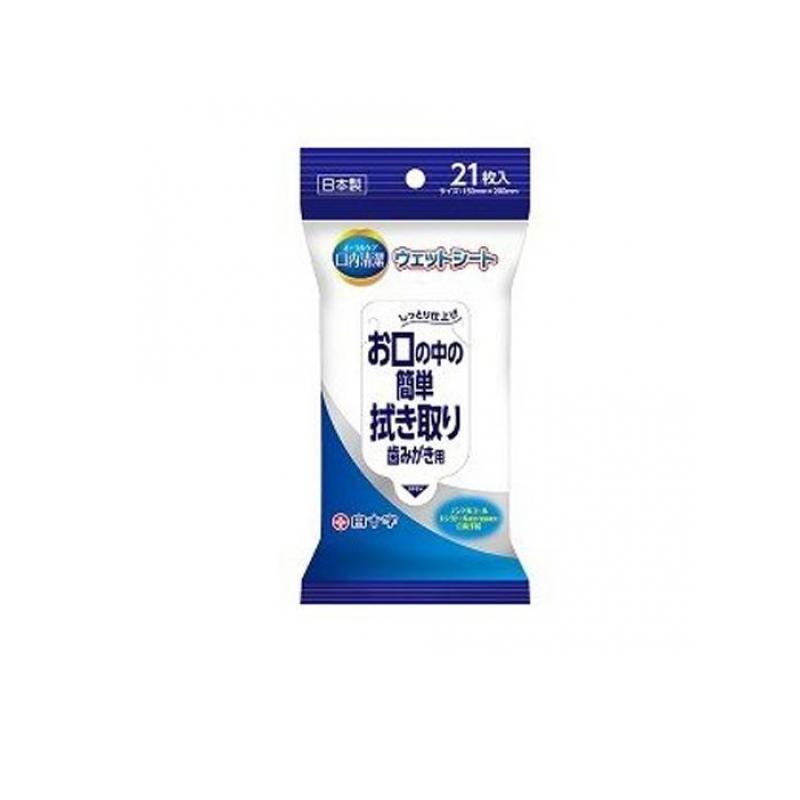 【送料無料！（地域限定）】白十字 口内清潔ウェットシート 携帯用 21枚入
