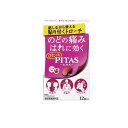 【送料無料!(地域限定)】ピタスのどトローチ(ピーチ風味) 12個入
