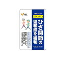 【送料無料!(地域限定)】やわた 国産グルコサミン 90粒(4)