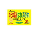 【送料無料!(地域限定)】カイゲントローチS 24錠