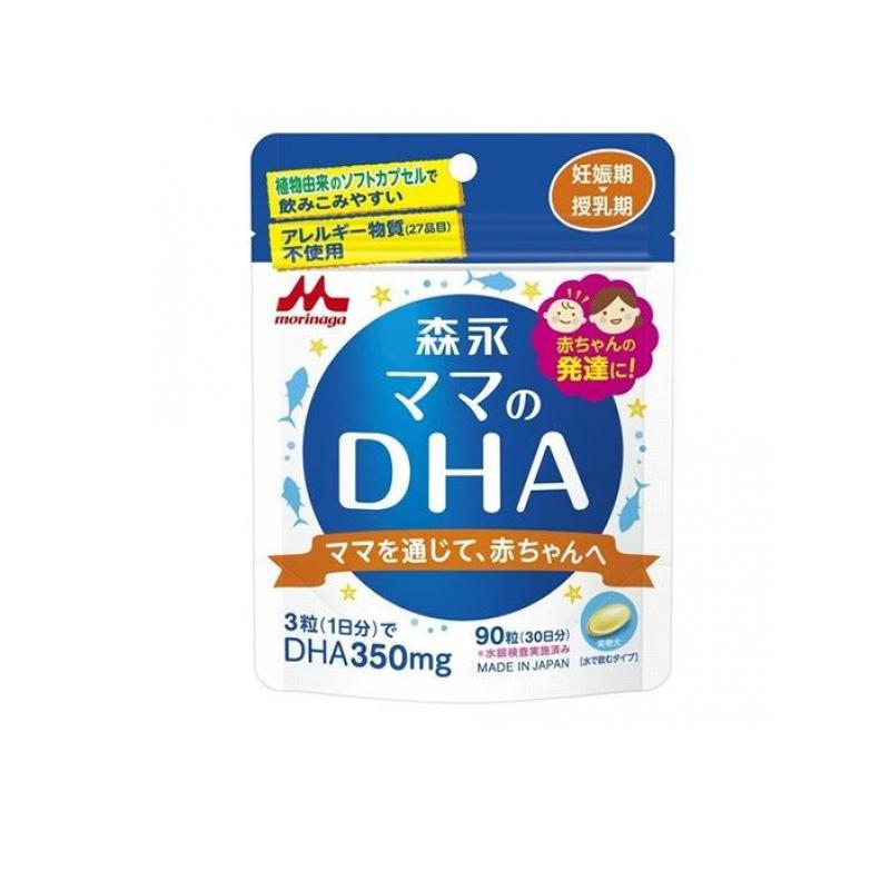 【商品名】 森永 ママのDHA 【このような場合に】 妊娠期、授乳期のお母さんに 【製造販売会社】 森永乳業（morinaga） 【ご使用について】 1日3粒を目安に、噛まずに、そのまま水などと一緒にお召し上がりください。 【原材料】 精製魚油、加工デンプン、グリセリン、ゲル化剤(増粘多糖類)、酸化防止剤(ビタミンE) 製品の特徴 ●赤ちゃんの発達に重要なDHAのサプリメントです。 ●DHAは主に魚の油に含まれる栄養素で、妊娠期、授乳期の摂取が推奨されています。 ●植物性カプセル使用で口当たりやわらかく喉に貼り付きません。 ●アレルギー物質(28品目)不使用、水銀検査済みで安心して摂取いただけます。 ●内容量：35.8g(1粒総重量398mg(内容物重量263mg)×90粒)