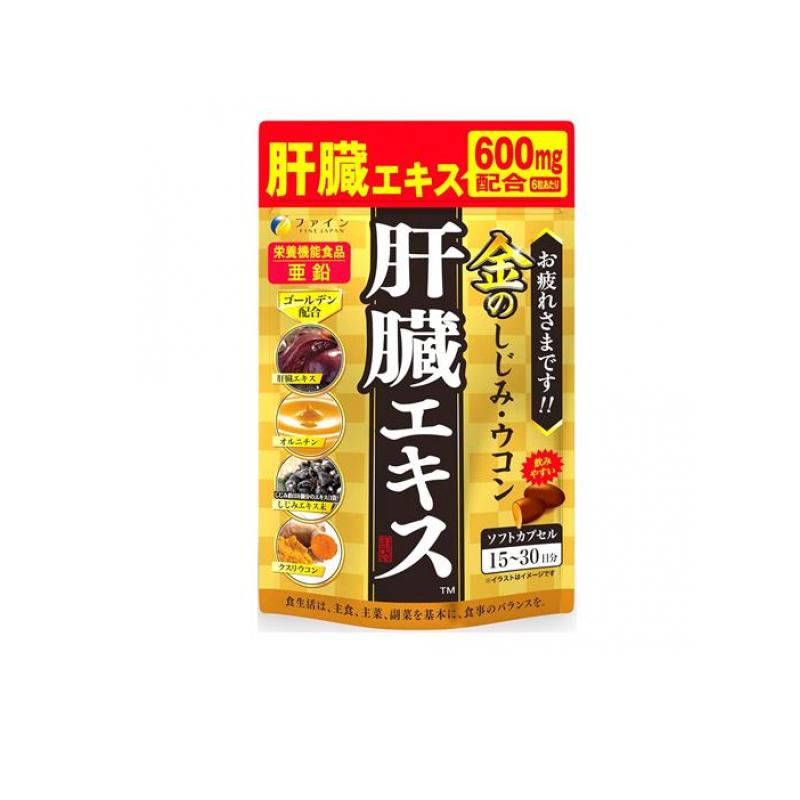 【送料無料！（地域限定）】ファイン 金のしじみウコン肝臓エキス 90粒