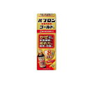 【送料無料!(地域限定)】パブロン滋養内服液ゴールドA 50mL