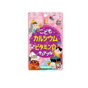 【送料無料!(地域限定)】こどもカルシウム+ビタミンD チュアブル チョコレート風味 45粒