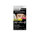 【送料無料!(地域限定)】メンズビゲン スピーディーII N自然な黒色 1組入