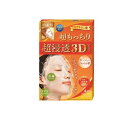 【送料無料!(地域限定)】肌美精 超浸透3Dマスク 超もっちり 4枚