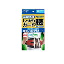 【送料無料!(地域限定)】MEDIAID メディエイドサポーター しっかりガード 腰 スタンダード ブラック Mサイズ 1枚入