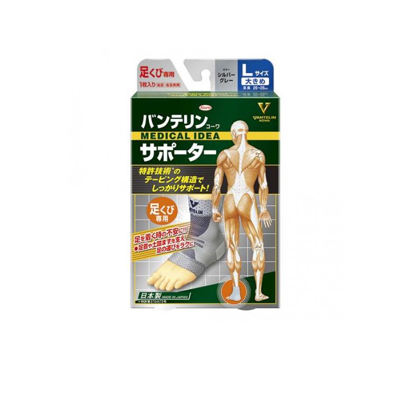 【送料無料！（地域限定）】バンテリンコーワサポーター 足くび専用 大きめLサイズ 1枚入 (シルバーグ..