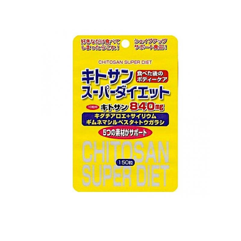 【送料無料！（地域限定）】キトサンスーパーダイエット 150粒 (スタンドパック)