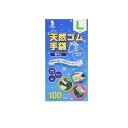 【送料無料!(地域限定)】クイン 天然ゴム手袋 粉なし 100枚 (Lサイズ)