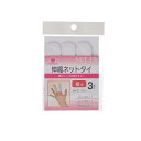 【送料無料!(地域限定)】チェリーケア 伸縮ネットタイ 指用 3本入