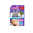 【送料無料!(地域限定)】ナイトミン 鼻呼吸テープ 無香料 21枚