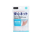 【送料無料!(地域限定)】安心ネット 包帯 ゆび用 フリーサイズ 3枚入