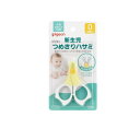 【送料無料!(地域限定)】ピジョン 新生児つめきりハサミ 1個入
