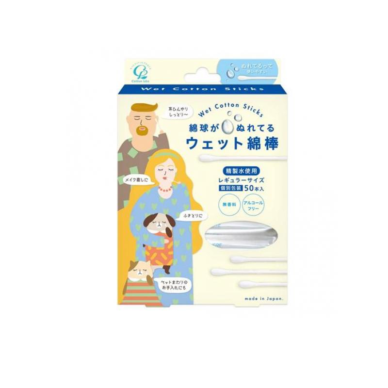 【送料無料！（地域限定）】コットン・ラボ ウェット綿棒 50本