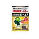 【送料無料!(地域限定)】小林製薬 健脳ヘルプ 30日分 90粒
