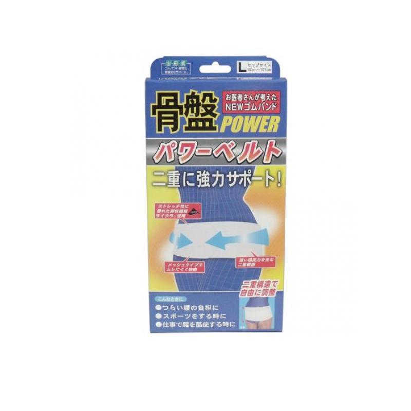 【送料無料！（地域限定）】山田式 骨盤パワーベルト 1枚 (Lサイズ)