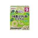 【送料無料!(地域限定)】ピジョンベビーおやつ 元気アップCa(カルシウム) 小松菜とほうれん草のビスケット 20g (×2袋)