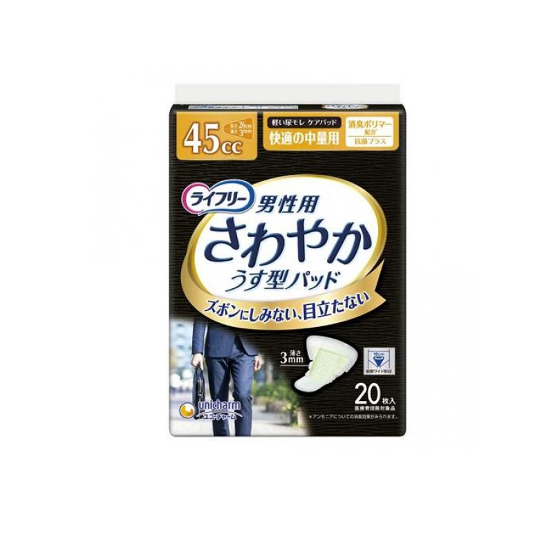 【送料無料！（地域限定）】ライフリー さわやか男性用安心パッド 45cc 快適の中量用 20枚入