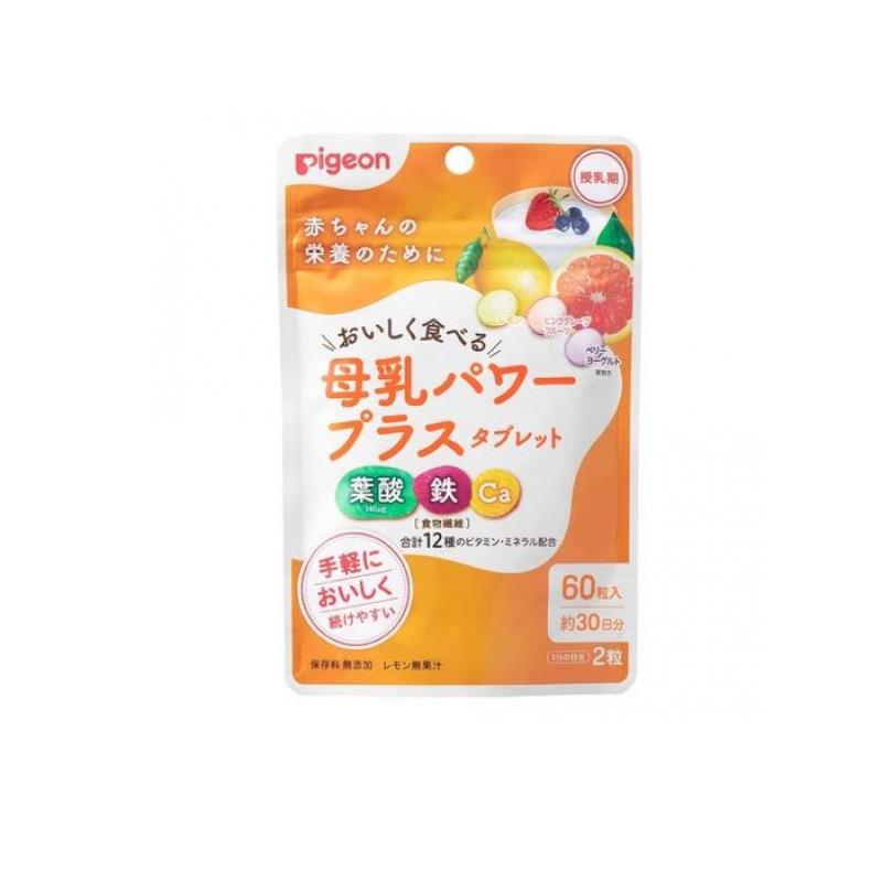 【送料無料！（地域限定）】ピジョン(Pigeon) 母乳パワープラスタブレット 60粒 (約30日分)