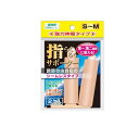 【送料無料!(地域限定)】山田式 指らくらくサポーター 2個入 (S-Mサイズ)
