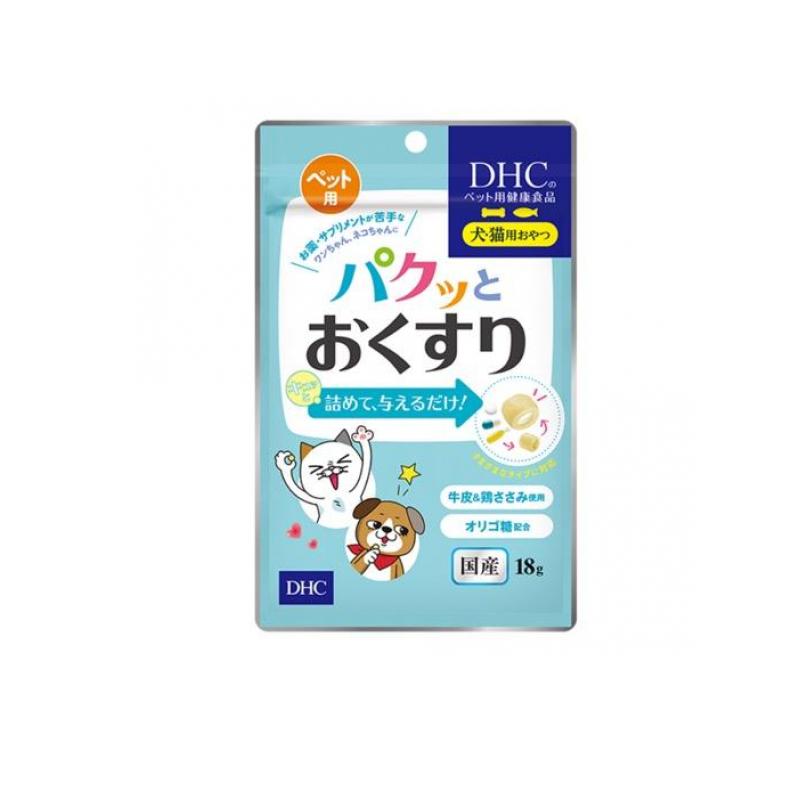 【送料無料！（地域限定）】DHCのペット用健康食品 国産 パクッとおくすり(犬・猫用おやつ) 18g