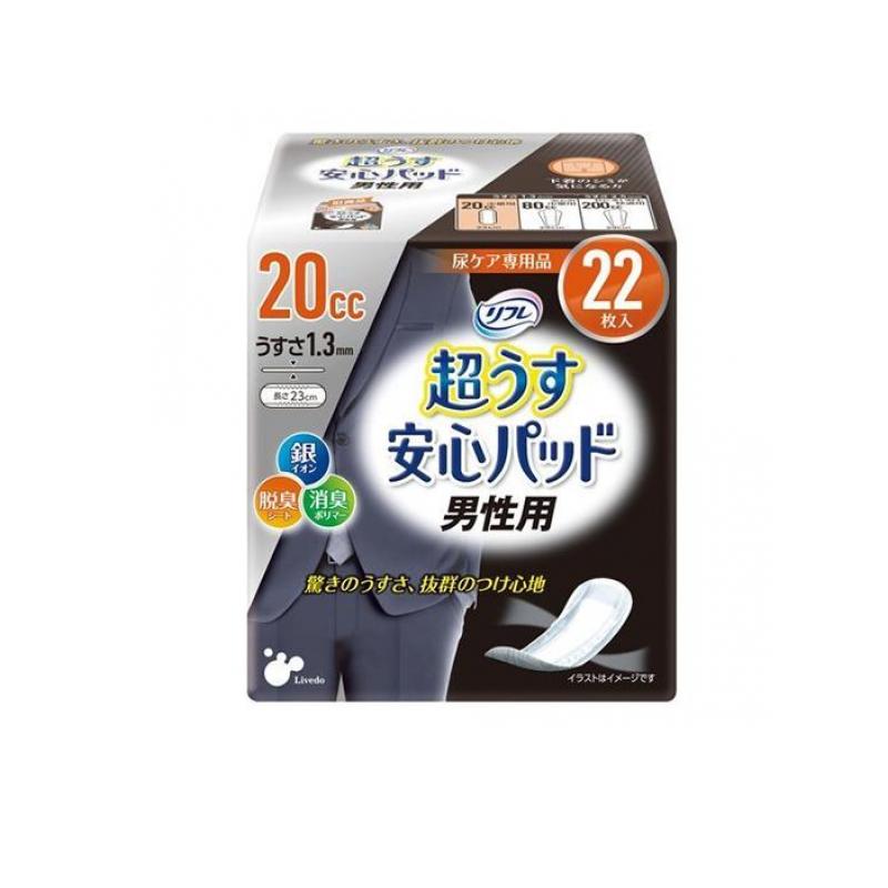 【送料無料!(地域限定)】リフレ 超うす安心パッド 男性用 20cc 22枚入
