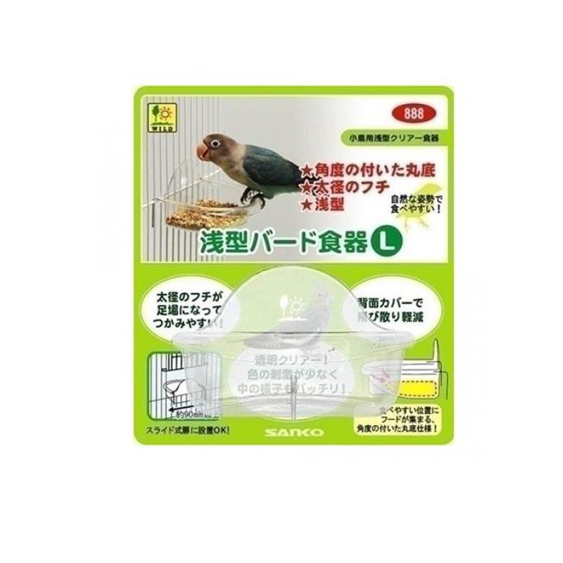 【送料無料！（地域限定）】三晃商会 浅型バード食器 L 1個入