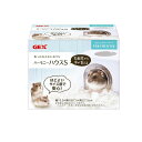 【送料無料!(地域限定)】GEX ハーモニーハウス S 1個入