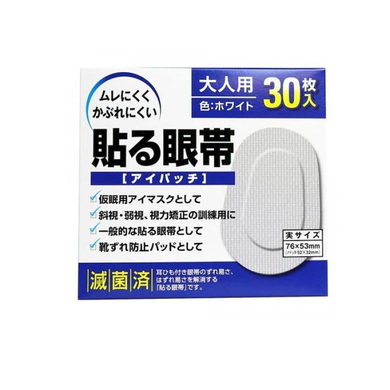 【送料無料！（地域限定）】大洋製薬 貼る眼帯 30枚 (大人用)