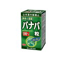 【送料無料!(地域限定)】山本漢方製薬 バナバ粒100% 280粒