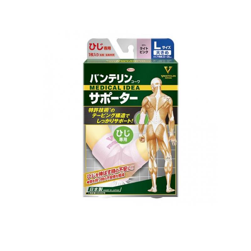 【送料無料！（地域限定）】バンテリンコーワサポーター ひじ専用 大きめLサイズ 1枚入 (ライトピンク)