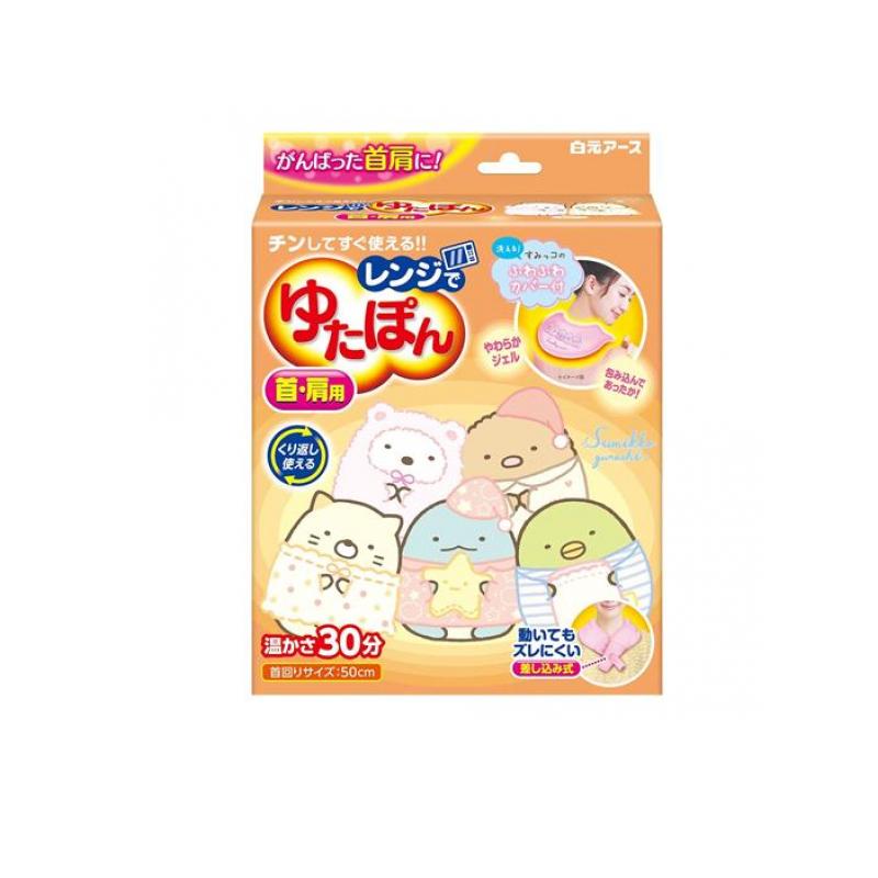 【送料無料!(地域限定)】レンジでゆたぽん 首・肩用 1個入 (すみっコぐらし)