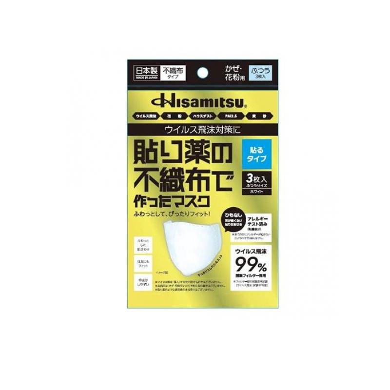 【送料無料！（地域限定）】貼り薬の不織布で作ったマスク 貼るタイプ 3枚入 (ふつうサイズ)