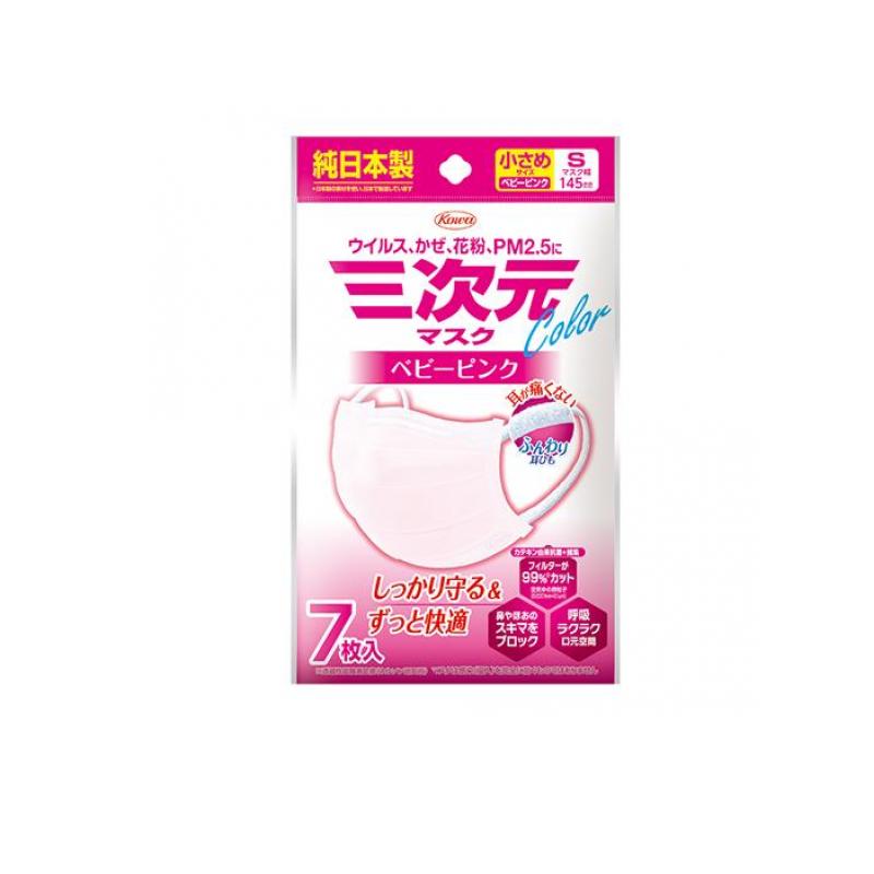 【送料無料！（地域限定）】三次元マスク カラーシリーズ 小さめSサイズ 7枚入 (ベビーピンク)