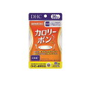 【送料無料!(地域限定)】DHCの健康食品 カロリーポン 60粒 (20日分)