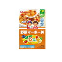 【送料無料!(地域限定)】グリコ 1歳からの幼児食 野菜マーボー丼 2食入