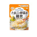 【送料無料!(地域限定)】やさしい献立 たまごと野菜の雑炊 100g