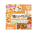【送料無料!(地域限定)】栄養マルシェ 和風ハンバーグランチ90g+80g 1個 使用期限2025年11月のものを含む特価商品となっております