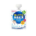 【送料無料!(地域限定)】和光堂 はじめてのカルピス ジュレ 70g