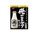 【送料無料!(地域限定)】ノーベル製菓 俺のミルク 袋タイプ 80g