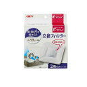 【送料無料!(地域限定)】GEX ラビんぐ エアグルーム 【換毛対策の集毛器】 交換フィルター 2枚入