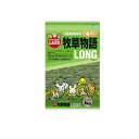 【送料無料!(地域限定)】マルカン 牧草物語 ロング MR-18 1kg